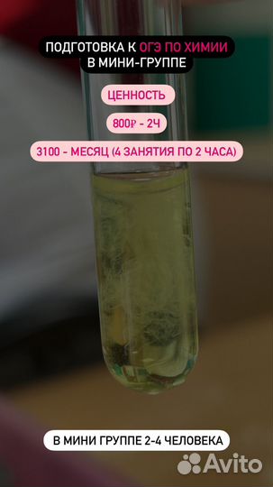 Репетитор по химии ОГЭ