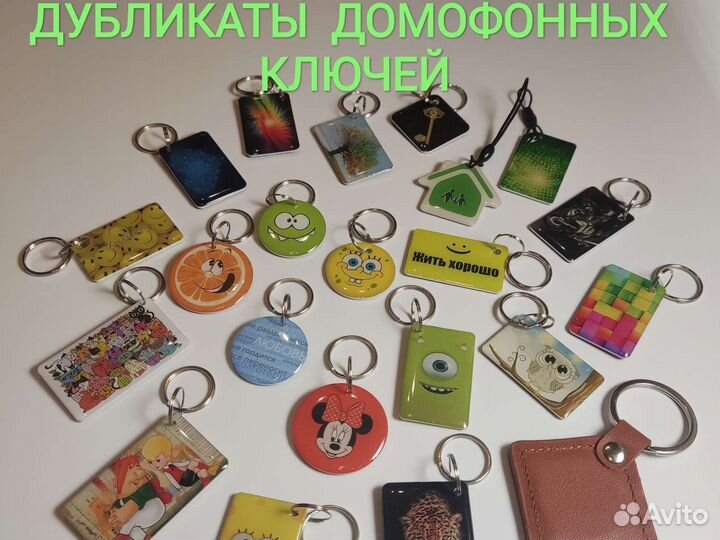 Дубликат домофонного ключа