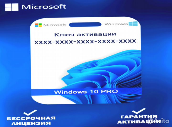 Windows 10 pro ключ активации