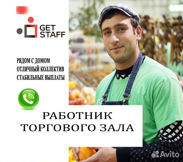 Работник торгового зала в продуктовый магазин