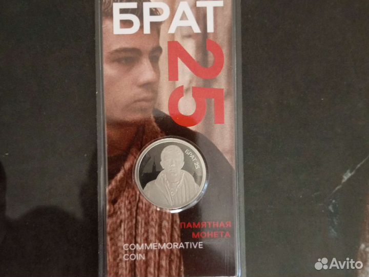 Памятная монета