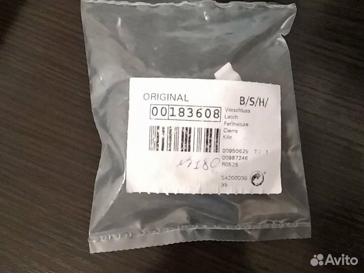 Original Защелка на Люк стир.маш bosh (подходит дл