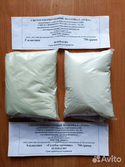 Люминофор (зелёное и голубое свечение)