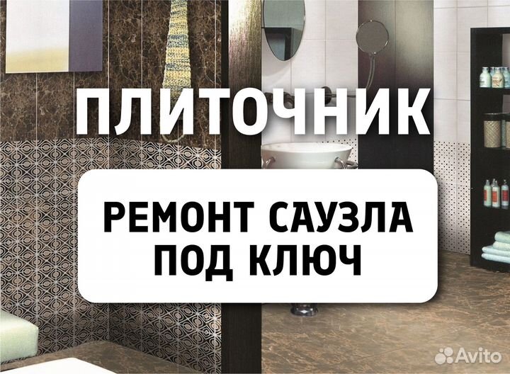 Плиточник Химки