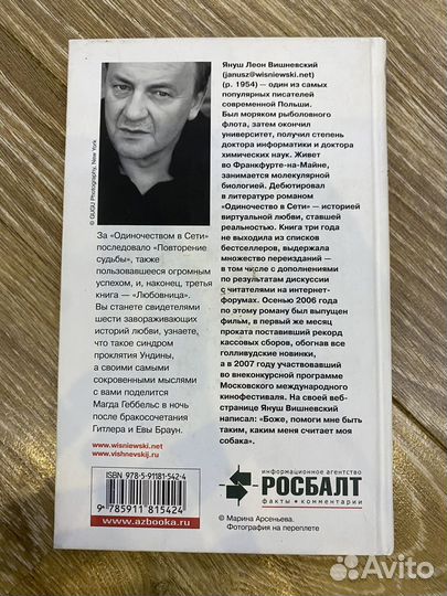 Любовница Януш Леон Вишневский