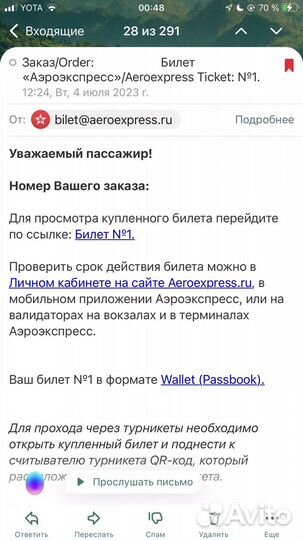 Билет на аэроэкспресс