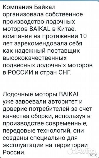 Лодочный мотор Байкал 30 л. с