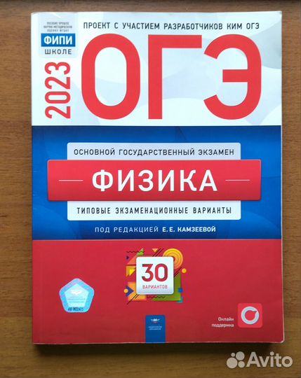 Сборник задач огэ по физике 2023