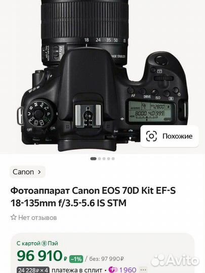 Зеркальный фотоаппарат canon 70d