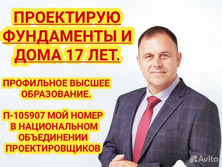 Проектирование домов и фундаментов