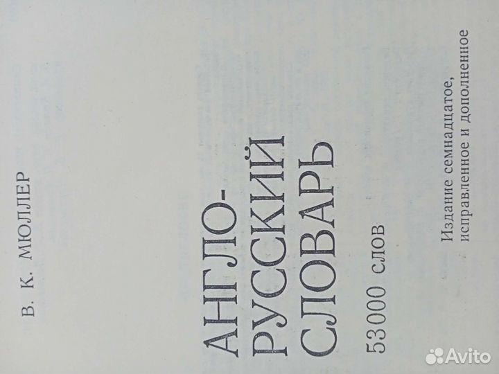 Словарь Мюллера