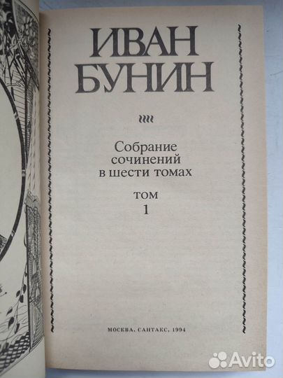 Бунин И. Собрание сочинений в 6 томах