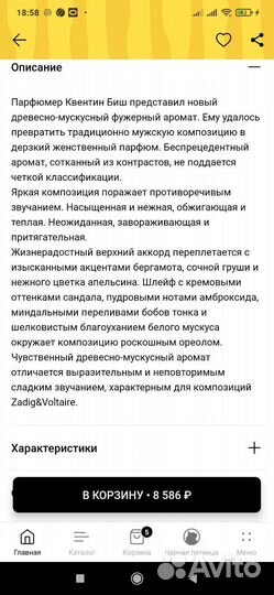 Парфюмерная вода