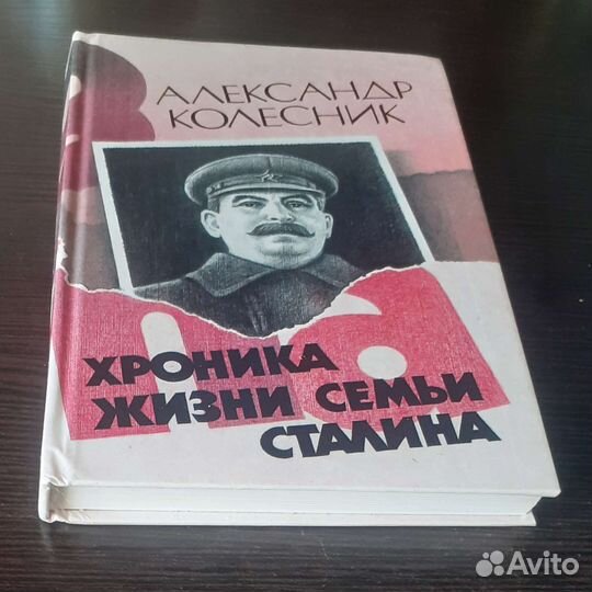 Книга о Сталине