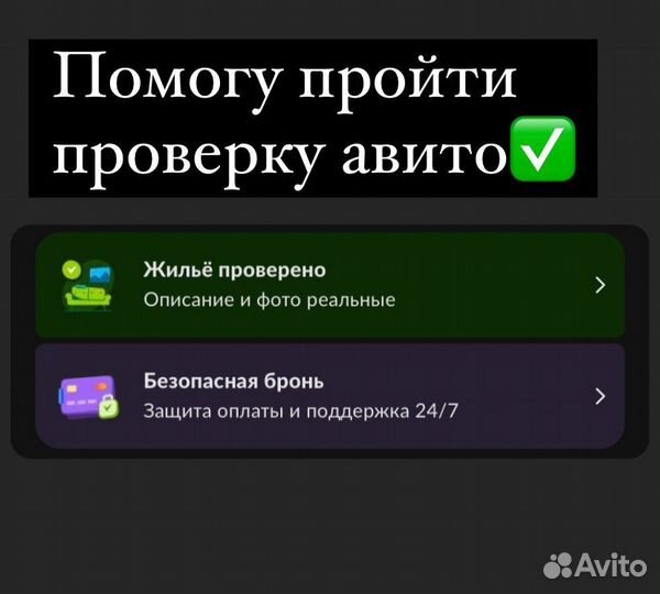 Проверка авито