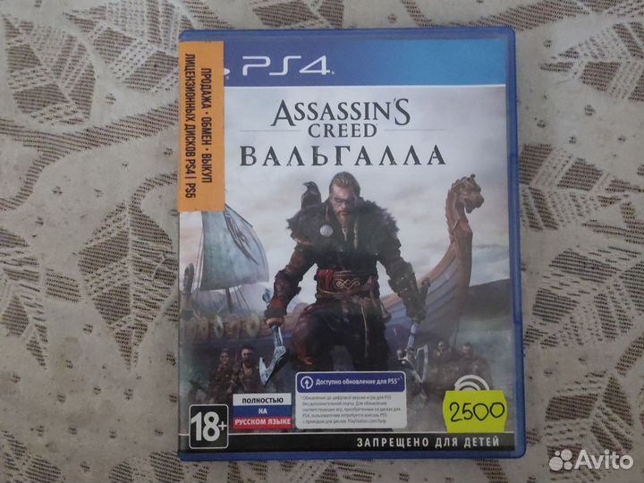 Assassins creed вальгалла ps4