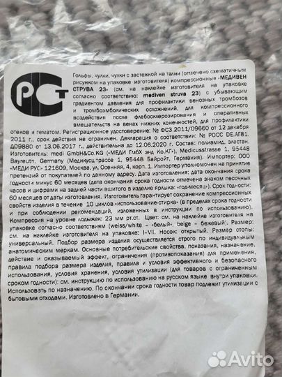 Компрессионные чулки новые