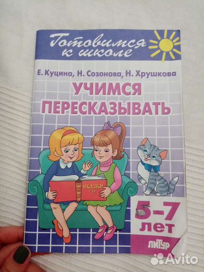 Книги для малышей, подготовка к школе