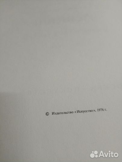 А. А. Федоров- Давыдов.Исаак Илыч Левитан