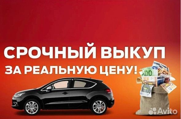 Выкуп автомобилей