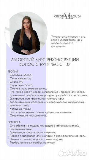 Обучение кератин/ботокс/холодное восстановление