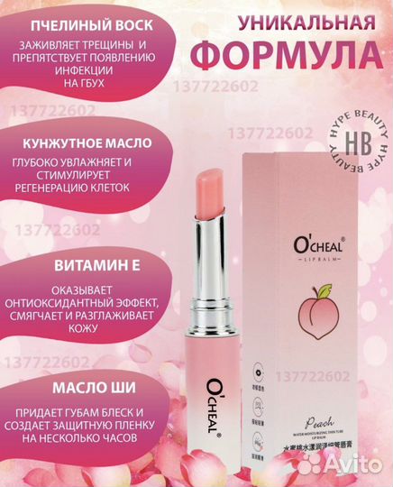 Бальзам для губ тинт