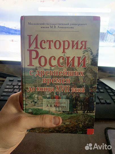 История России с древнейших времен Милов