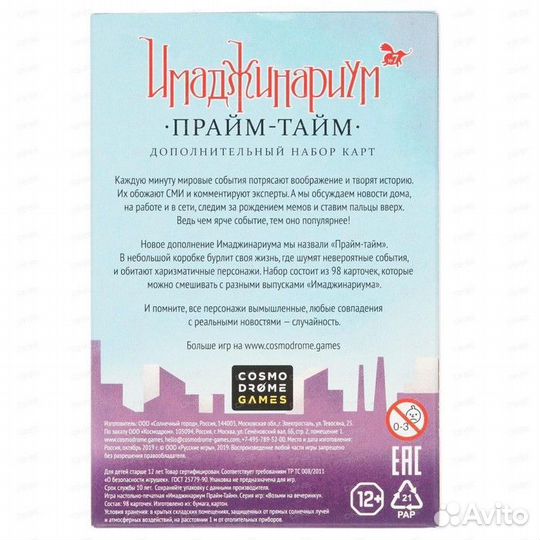 Имаджинариум