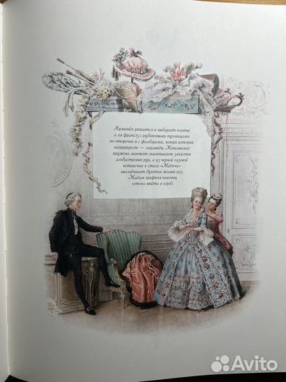 Галантный век или Жизнь великосветской дамы