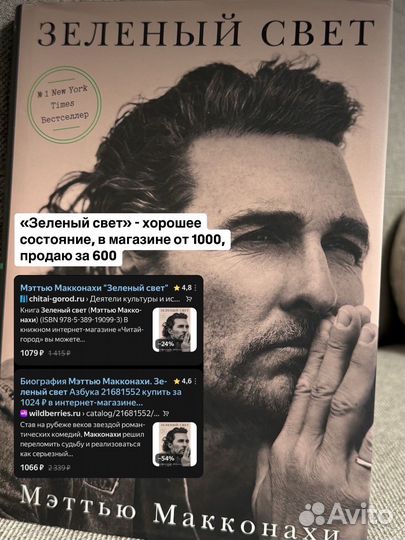 Зеленый свет книга