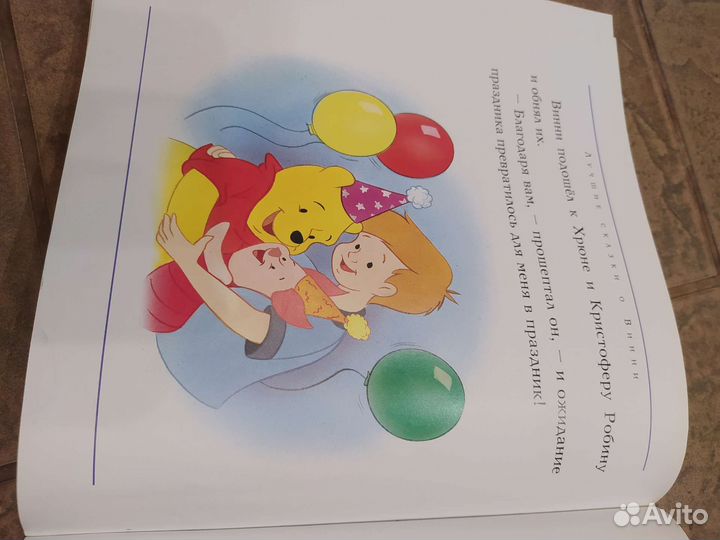 Лучшие сказки о Винни и его друзьях