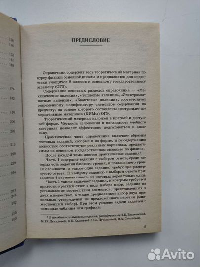 Пурышева. Физика. Справочник для подготовки к огэ
