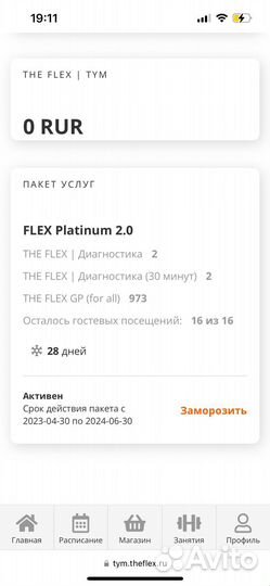 Абонимент The Flex