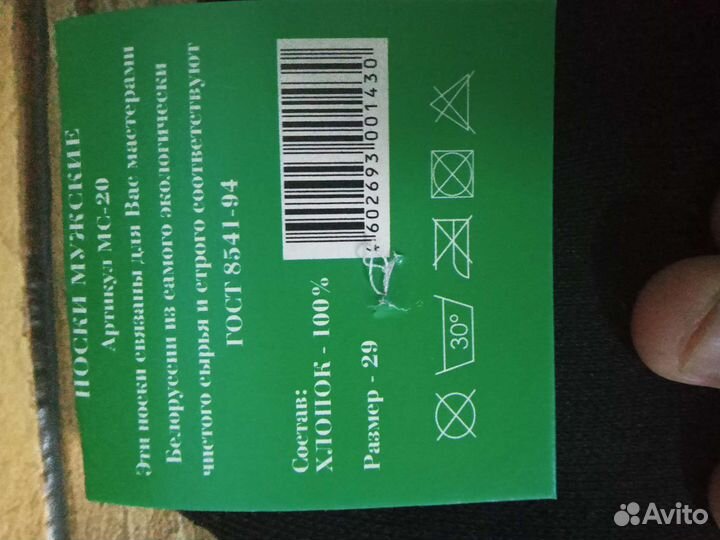 Носки Белорусские (мужские). Можно от 1ой пары