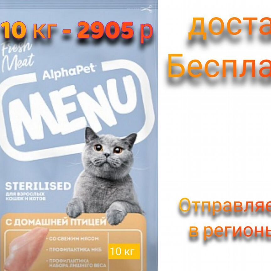 Корм AlphaPet menu для кошек с птицей 10 кг