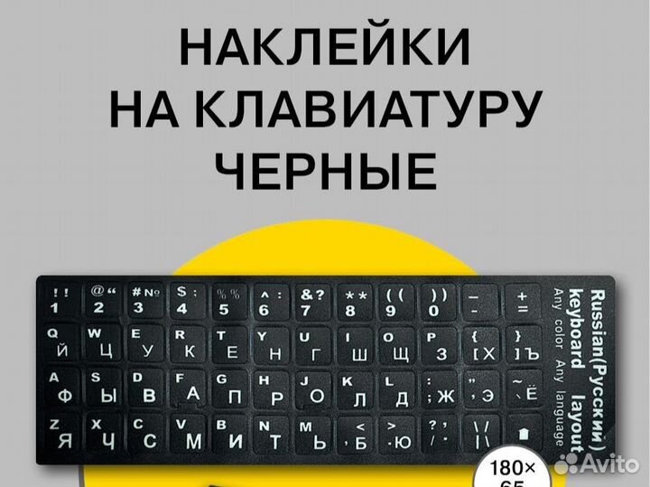 От 50 штук новые наклейки на клавиатуру