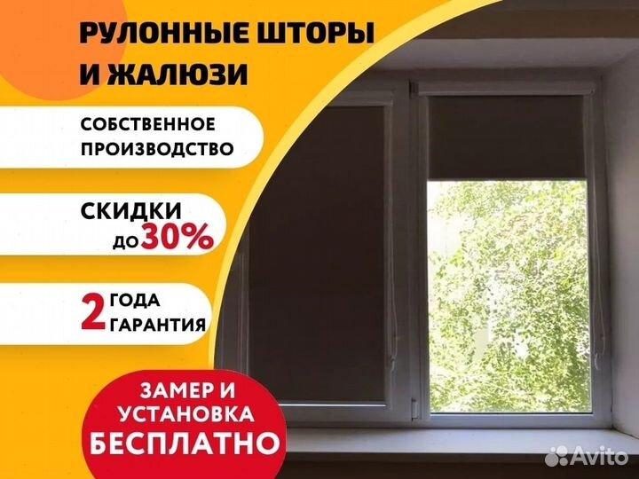 Рулонные шторы / Жалюзи