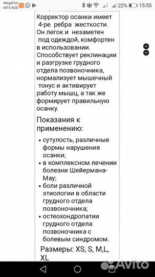 Корректор осанки