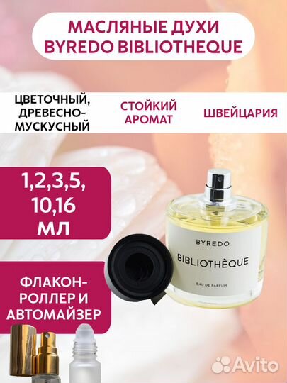 Масляные духи на распив