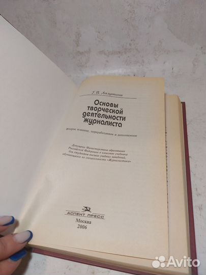 Лазутина, Г.В. Основы творческой деятельности журн