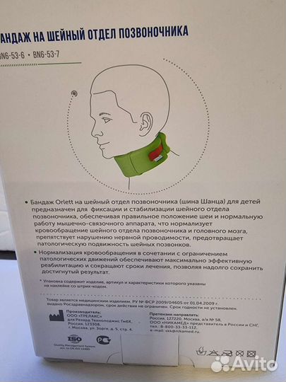 Бандаж шейный размер 7, Детский