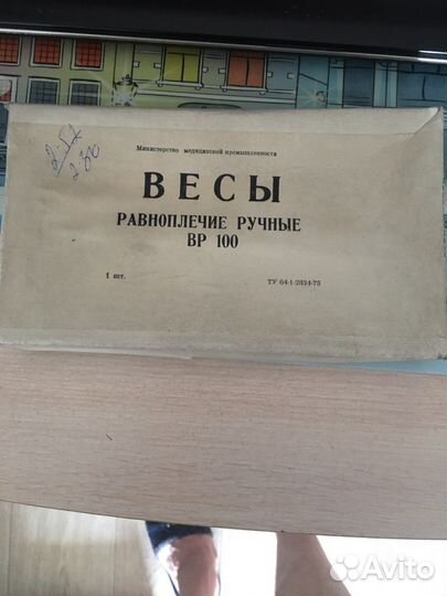 Весы равноплечие ручные