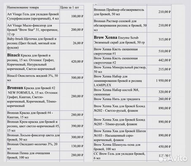 Краска составы для бровистов