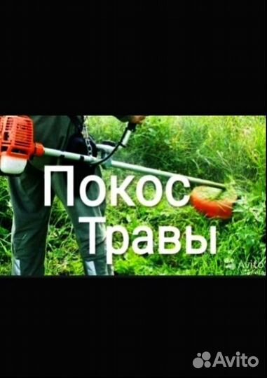 Покос травы триммером,спил деревьев