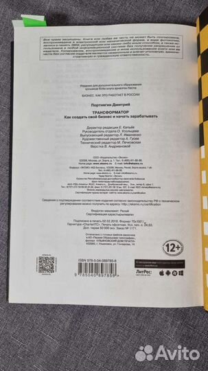 Трансформатор. Дмитрий Портнягин
