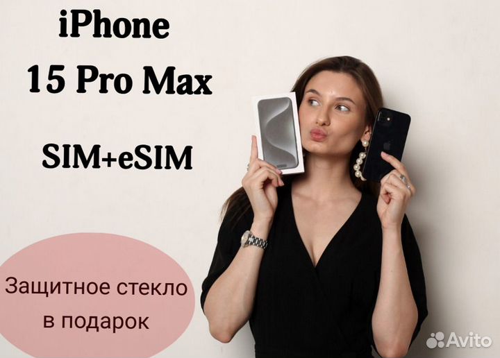 iPhone 15 Pro Max, 256 ГБ