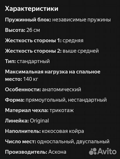 Матрас ортопедический 80х200