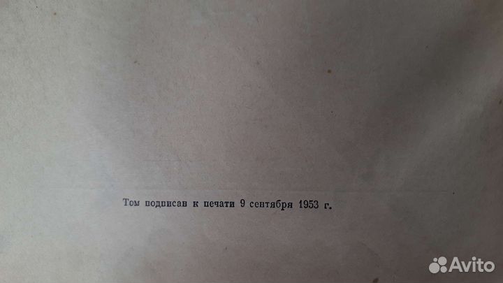 Энциклопедический словарь 1953 г трехтомник