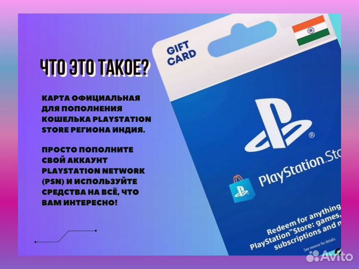 Код пополнения 1 тыс. рупий India PlayStation 4