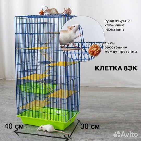 Клетка Большая для грызунов 40х30х82см 8 этажей